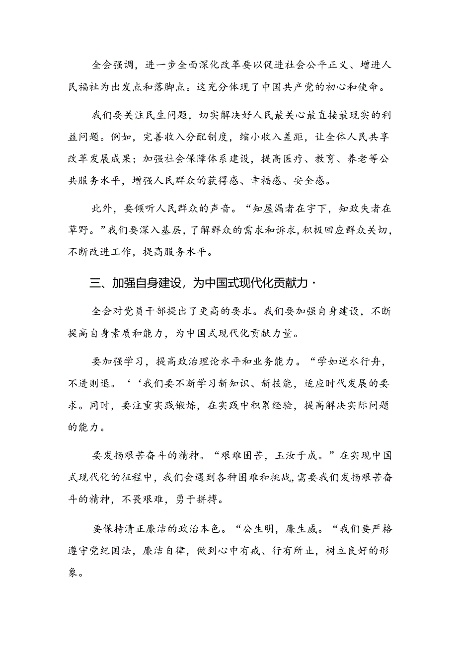 2024年度在深入学习贯彻党的二十届三中全会的研讨发言材料及学习心得（九篇）.docx_第2页