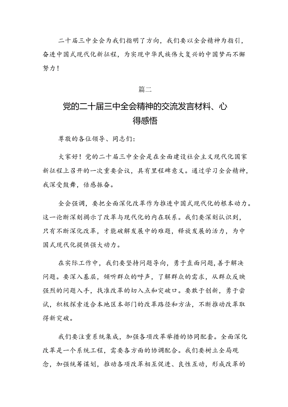 2024年度在深入学习贯彻党的二十届三中全会的研讨发言材料及学习心得（九篇）.docx_第3页