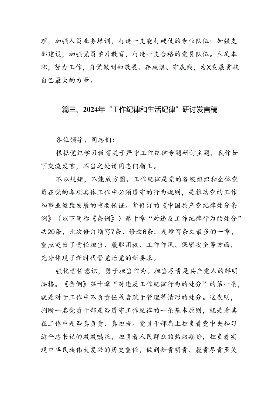 2024年理论学习中心组围绕“工作纪律”专题研讨发言9篇（详细版）.docx_第3页