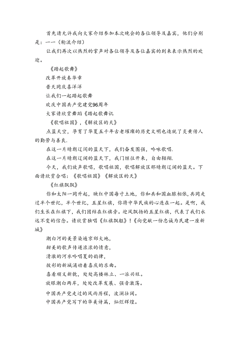 市委办公室庆祝中国共产党成立100周年活动主持词.docx_第2页