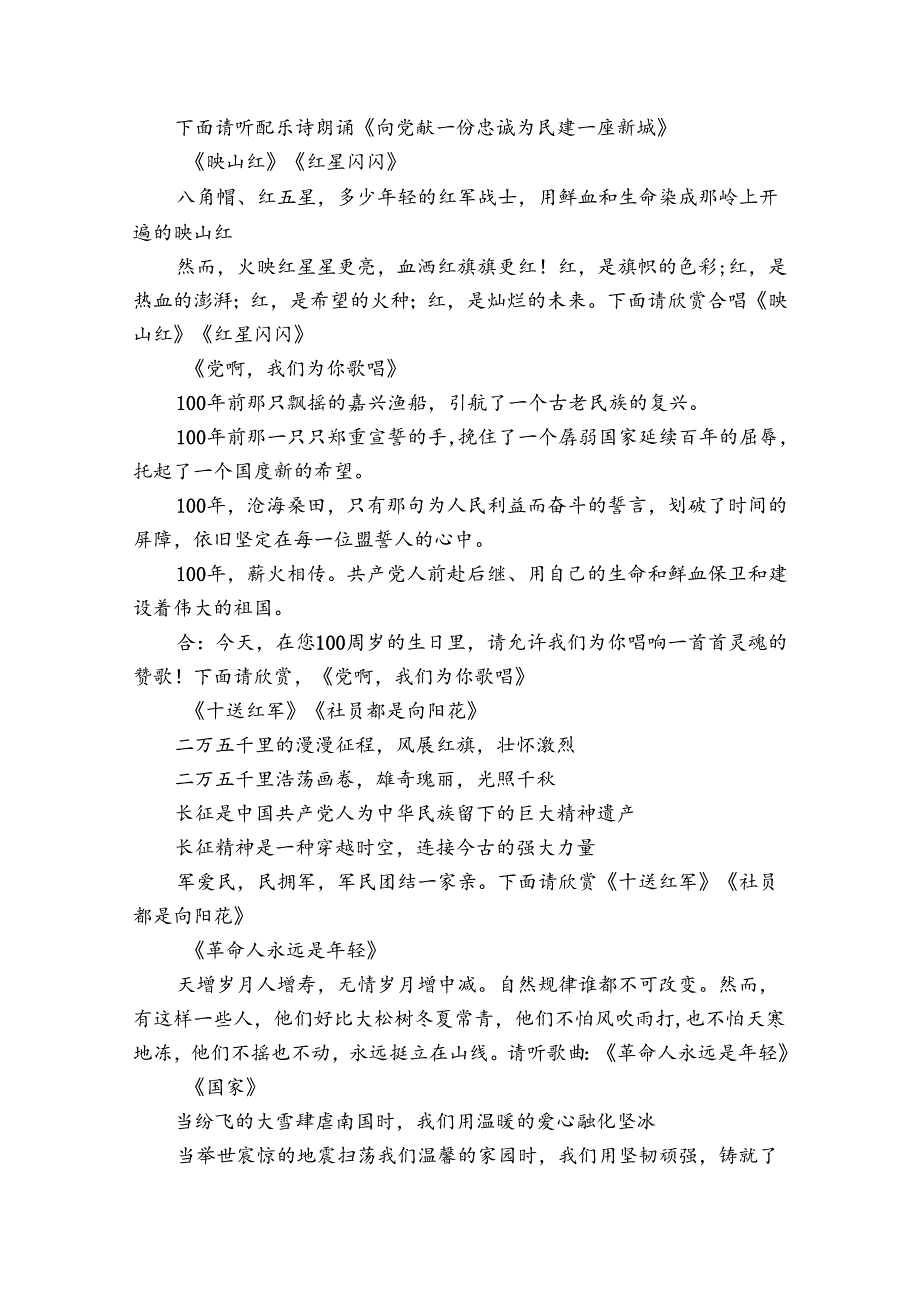 市委办公室庆祝中国共产党成立100周年活动主持词.docx_第3页