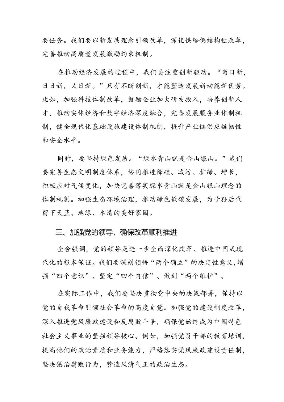 2024年二十届三中全会的心得感悟（交流发言）.docx_第2页