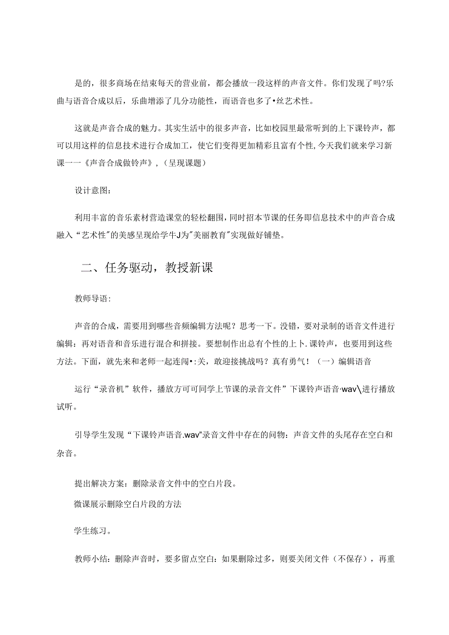 的美丽教育这么近那么远 论文.docx_第2页