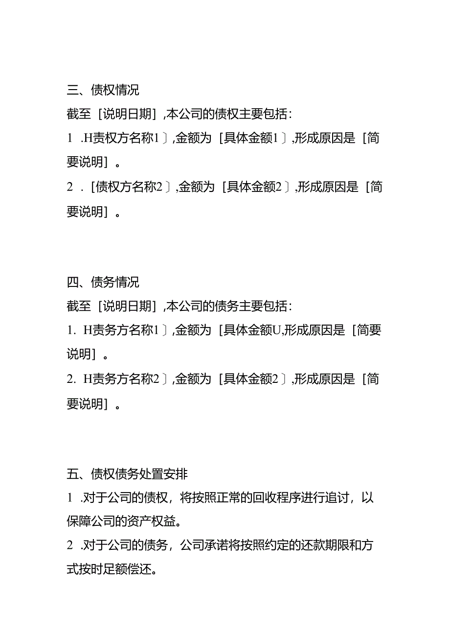 股东撤资债权债务情况说明模板.docx_第1页