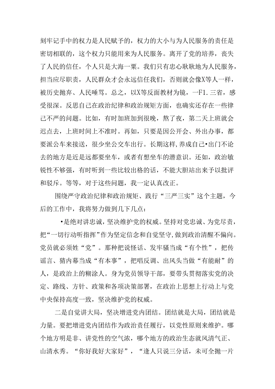 严守生活纪律及群众纪律等“六大纪律”的研讨发言提纲8篇（最新版）.docx_第3页