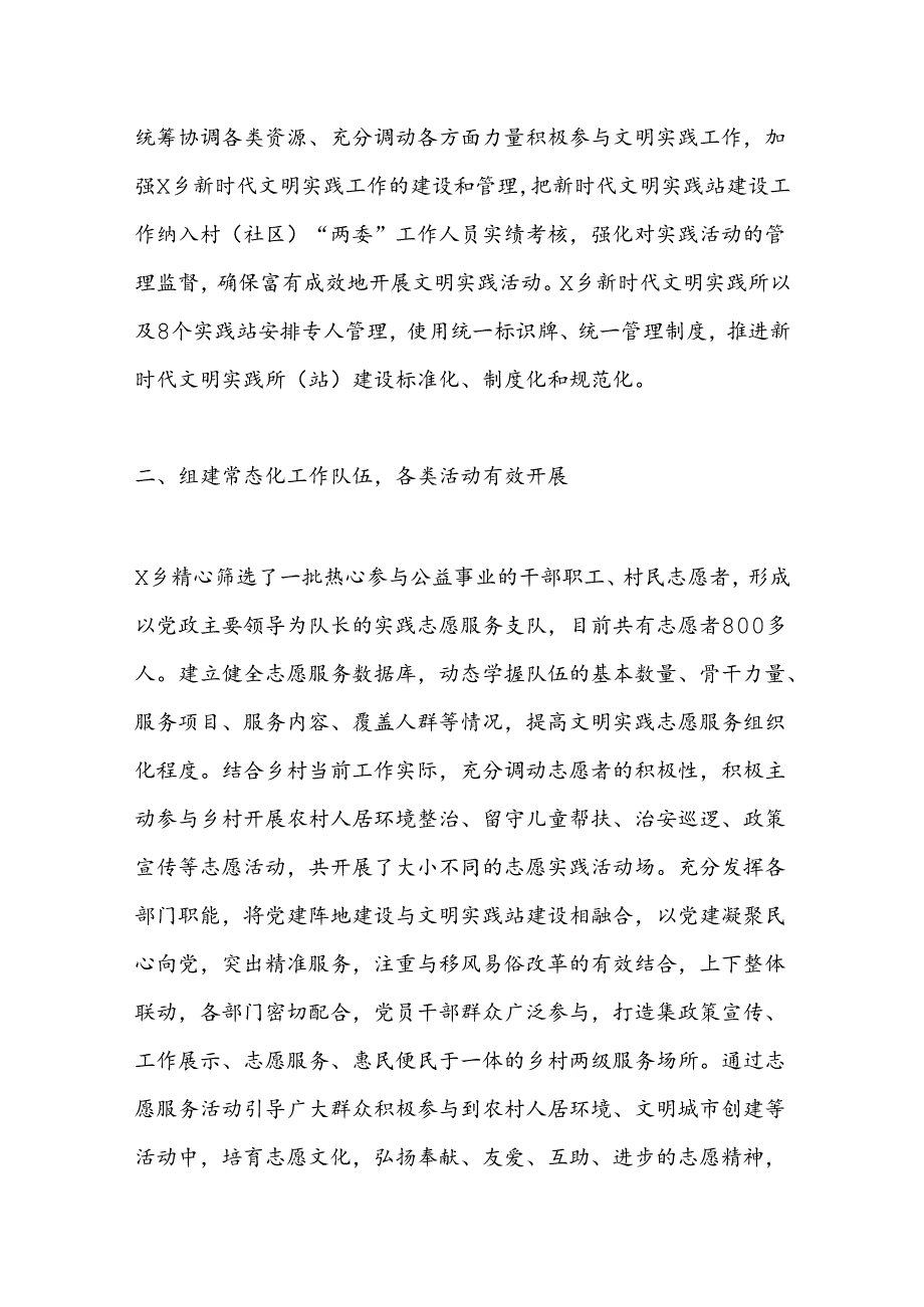 X乡2024年文明创建工作上半年总结和下半年工作计划.docx_第2页