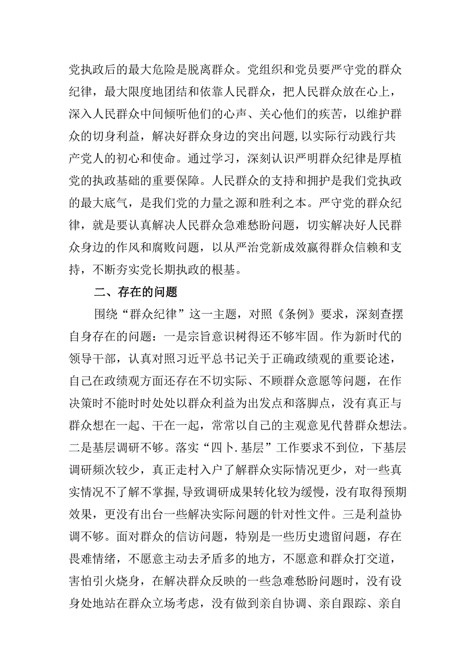 9篇市委书记在党纪学习教育关于群众纪律研讨发言材料集合.docx_第3页