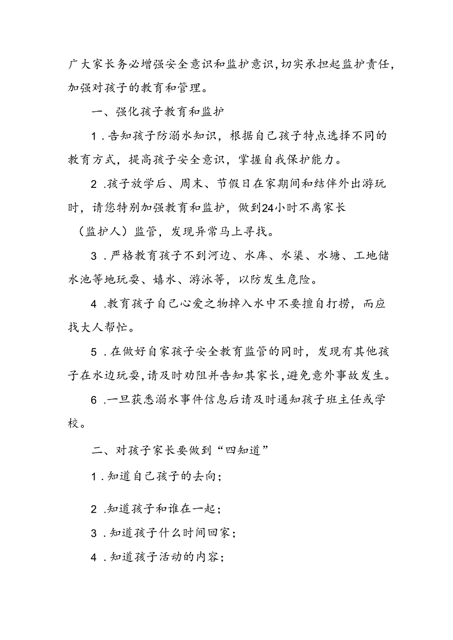 2024年学校开展《防溺水》防溺水致家长的一封信 合计6份.docx_第3页