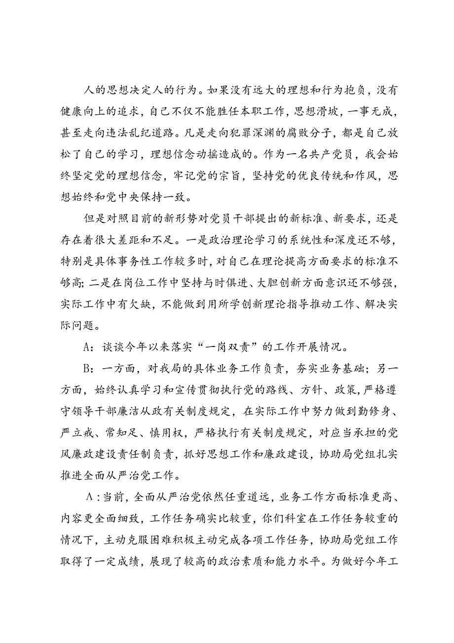 谈心谈话记录表+市纪委监委纪检监察干部谈心谈话实施办法.docx_第2页