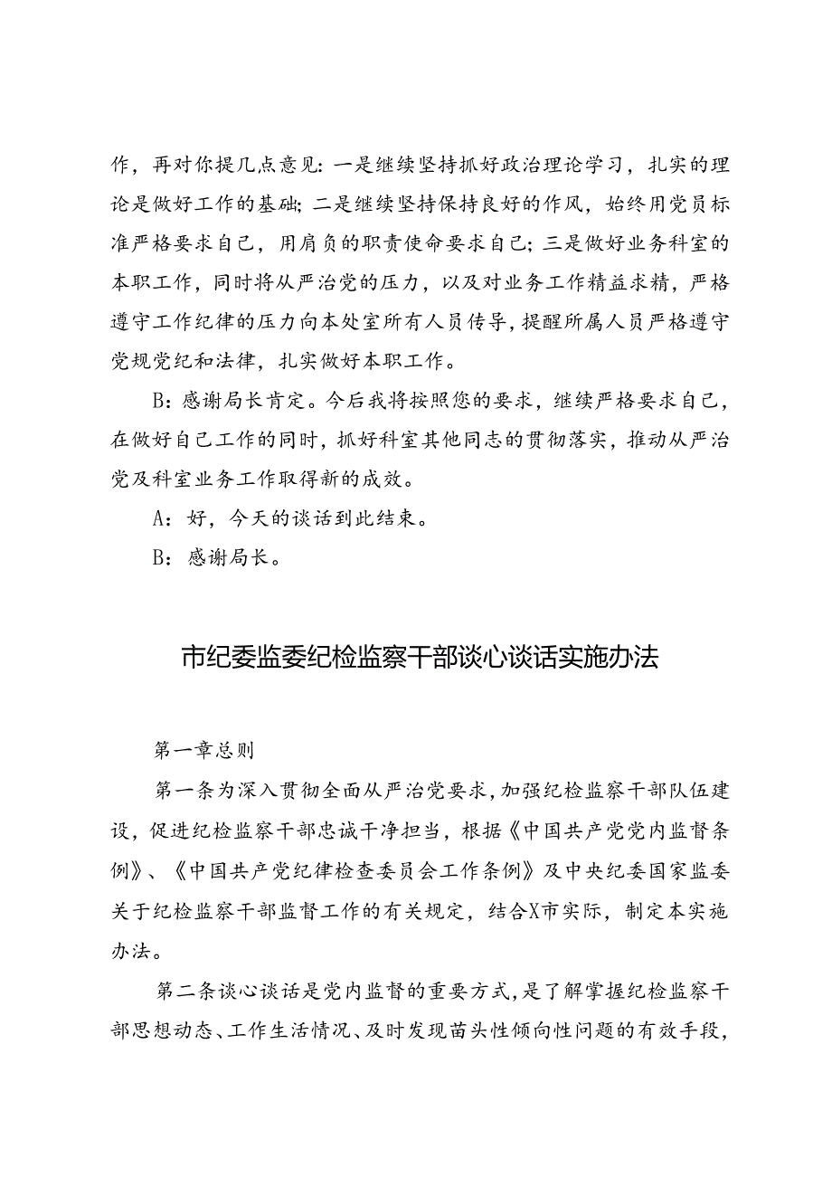 谈心谈话记录表+市纪委监委纪检监察干部谈心谈话实施办法.docx_第3页