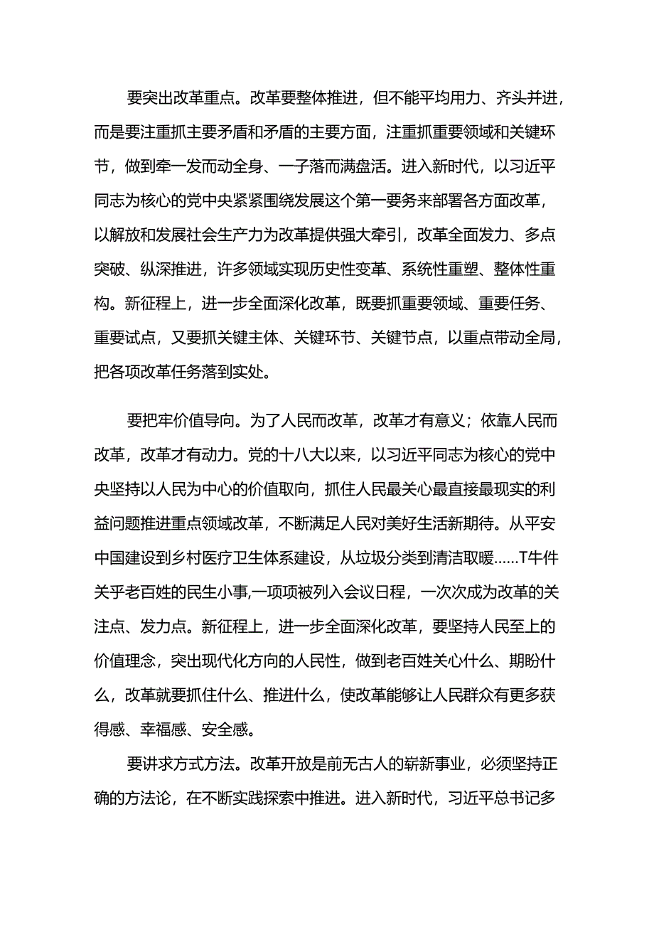 党的二十届三中全会之新时代改革开放心得体会两篇.docx_第2页