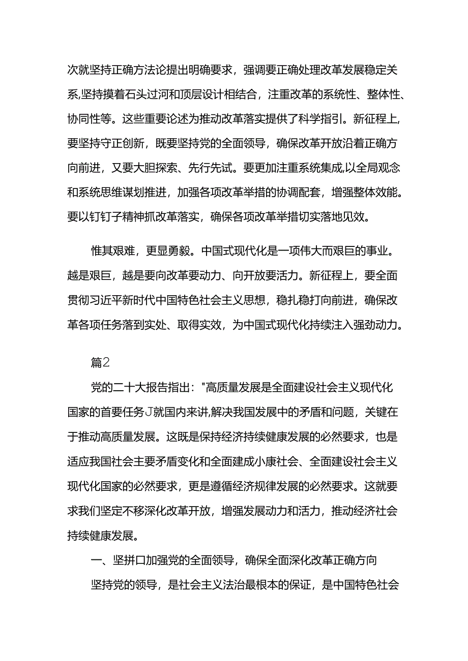 党的二十届三中全会之新时代改革开放心得体会两篇.docx_第3页