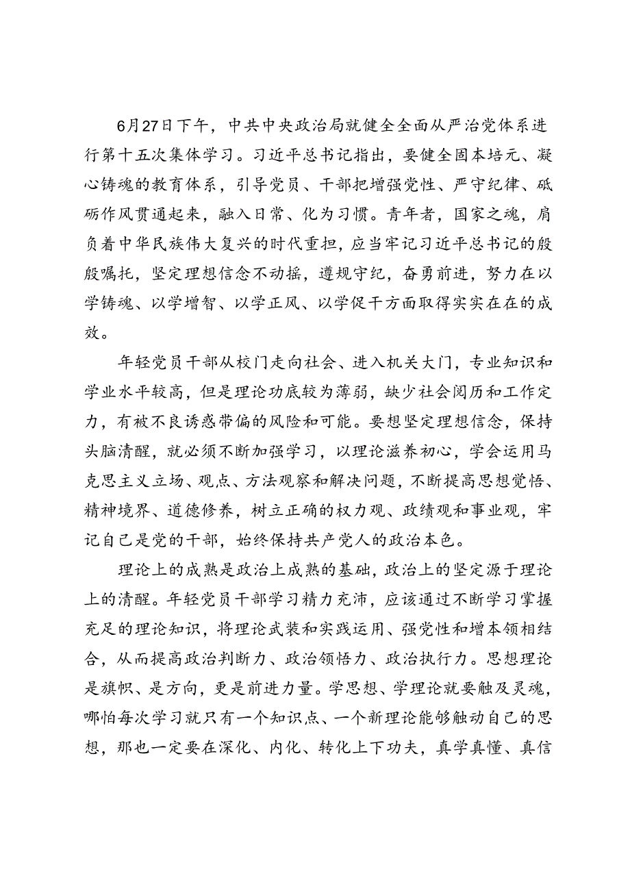 4篇 范文2024年学习领会第十五次集体学习时重要讲话研讨发言.docx_第2页