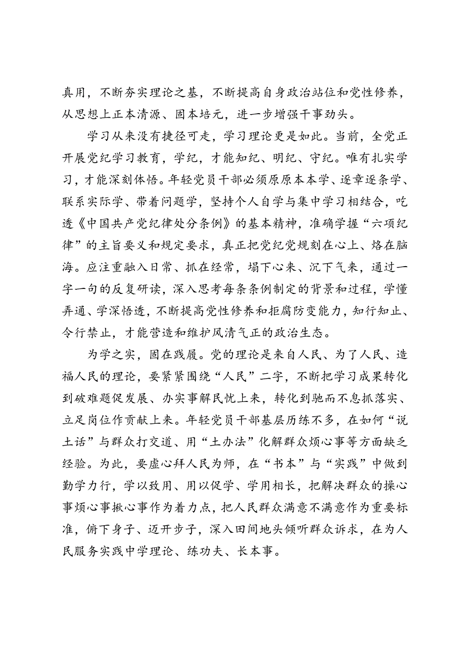 4篇 范文2024年学习领会第十五次集体学习时重要讲话研讨发言.docx_第3页