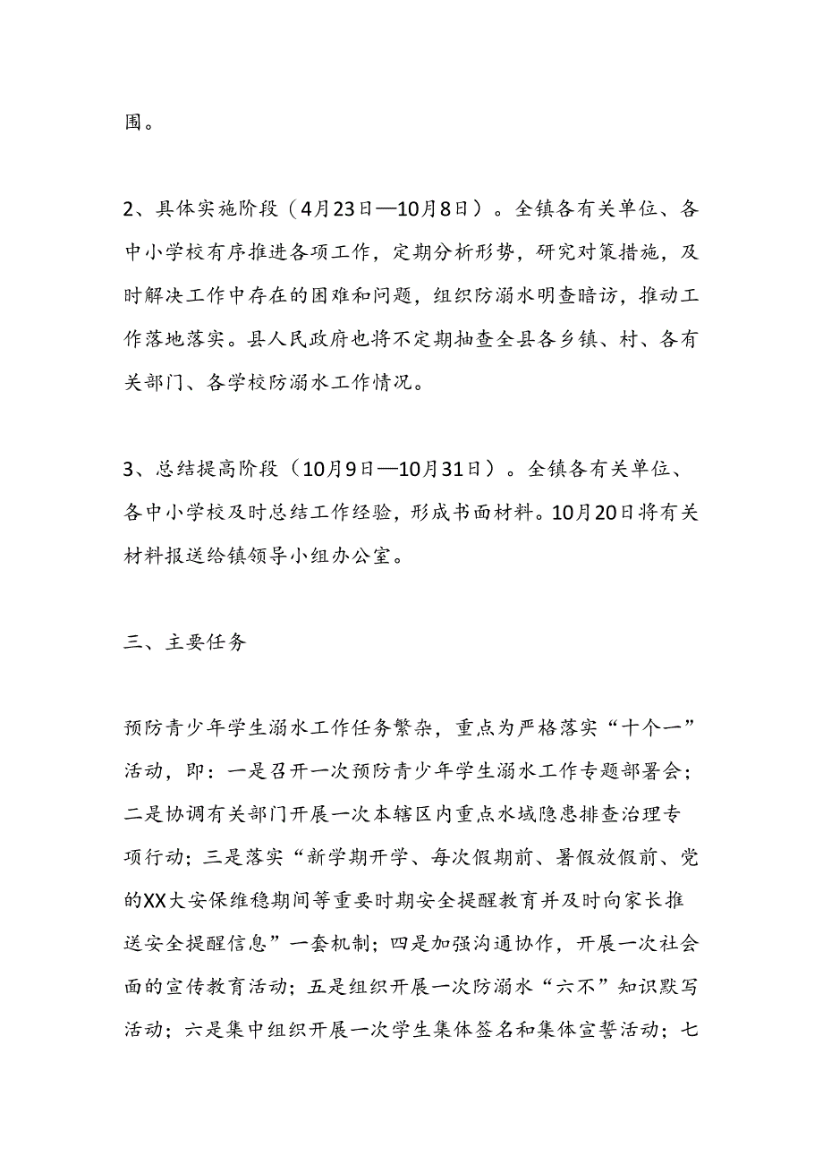 2024年X镇中小学校预防学生溺水工作实施方案.docx_第2页