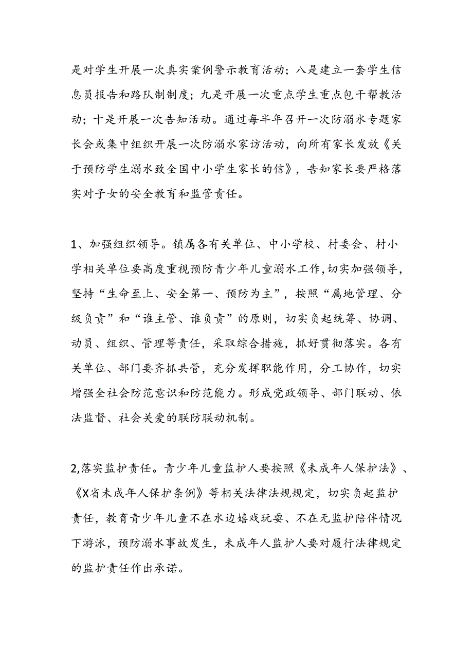 2024年X镇中小学校预防学生溺水工作实施方案.docx_第3页