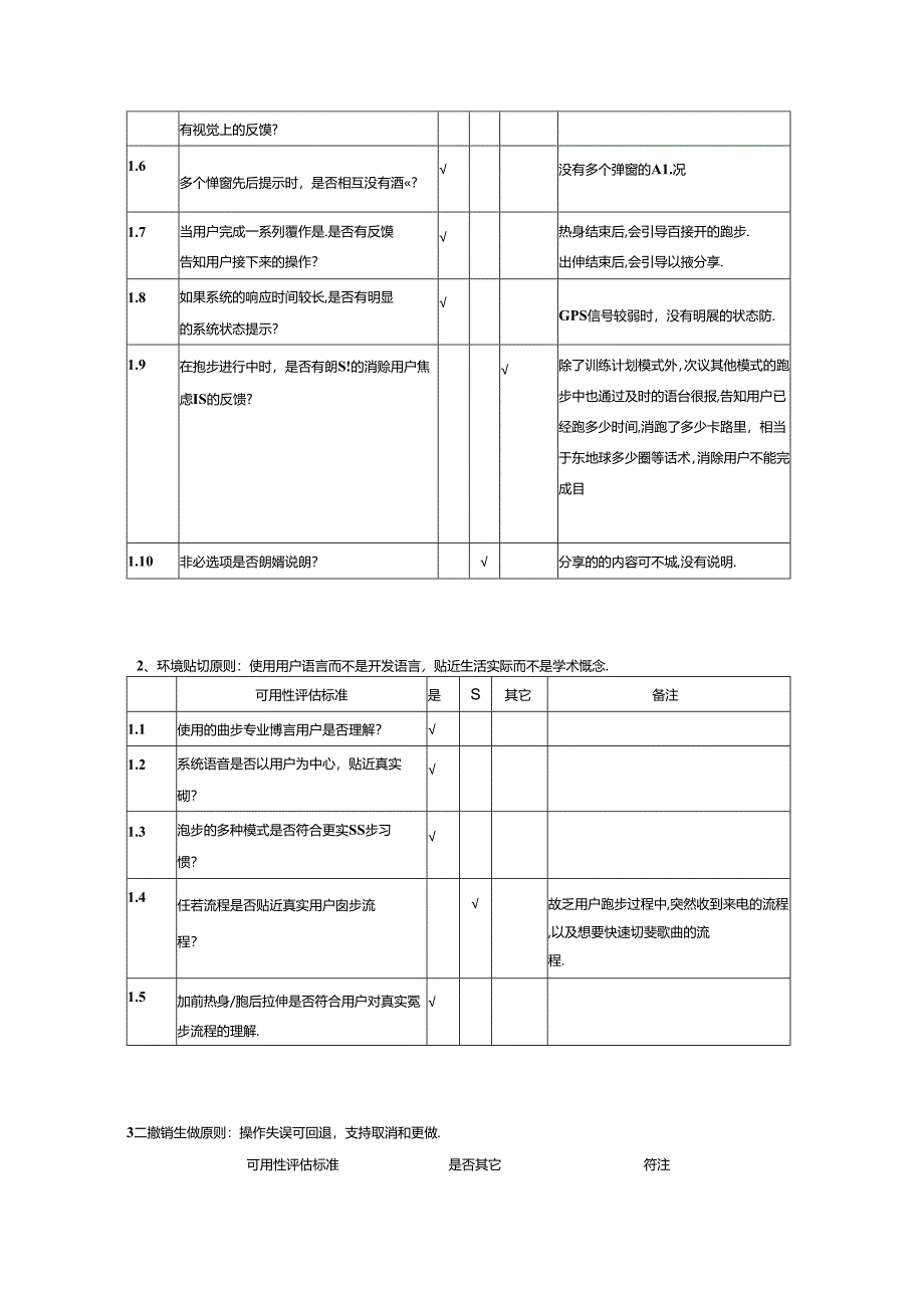 跑步app 可用性测试0730.docx_第2页