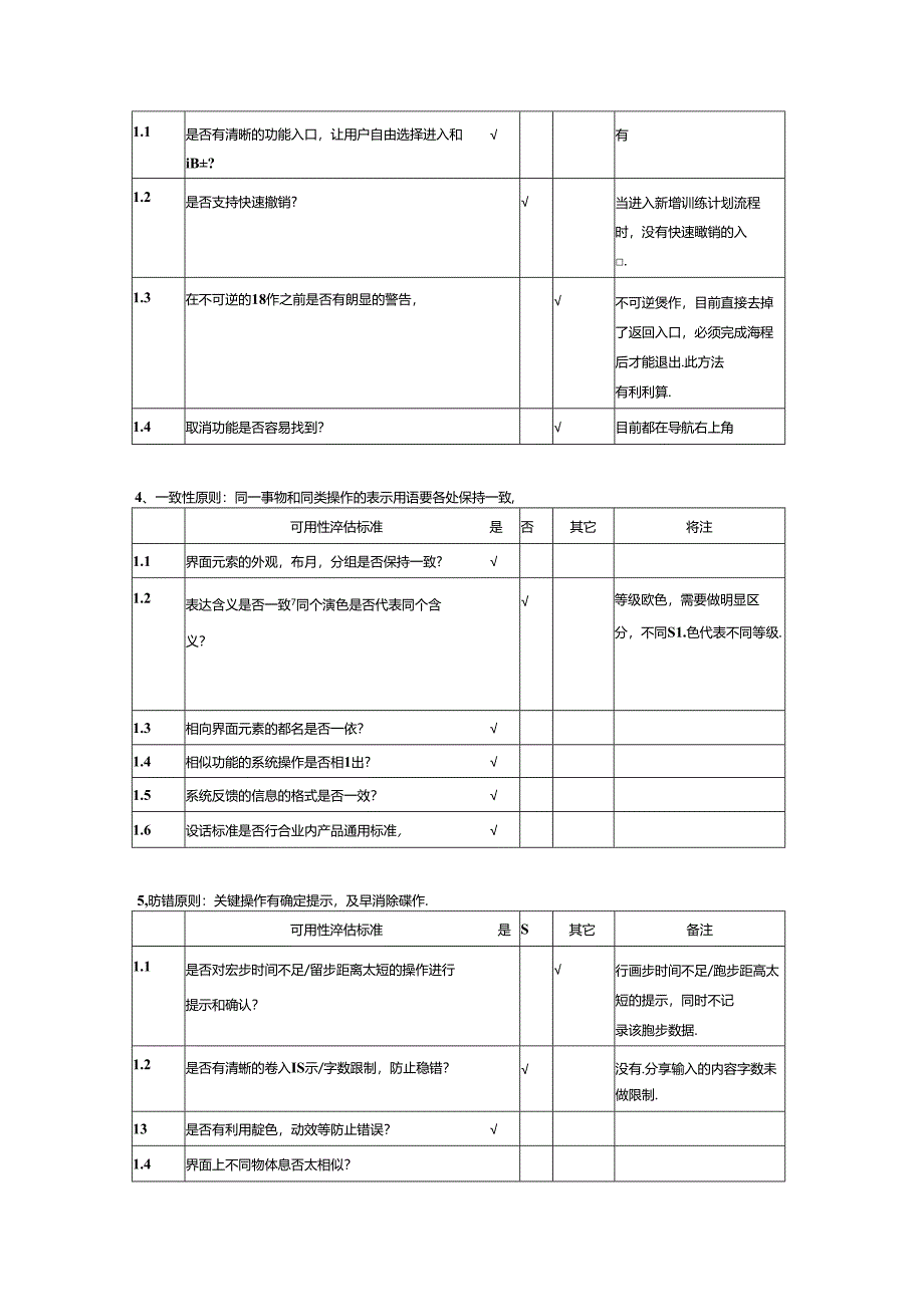 跑步app 可用性测试0730.docx_第3页