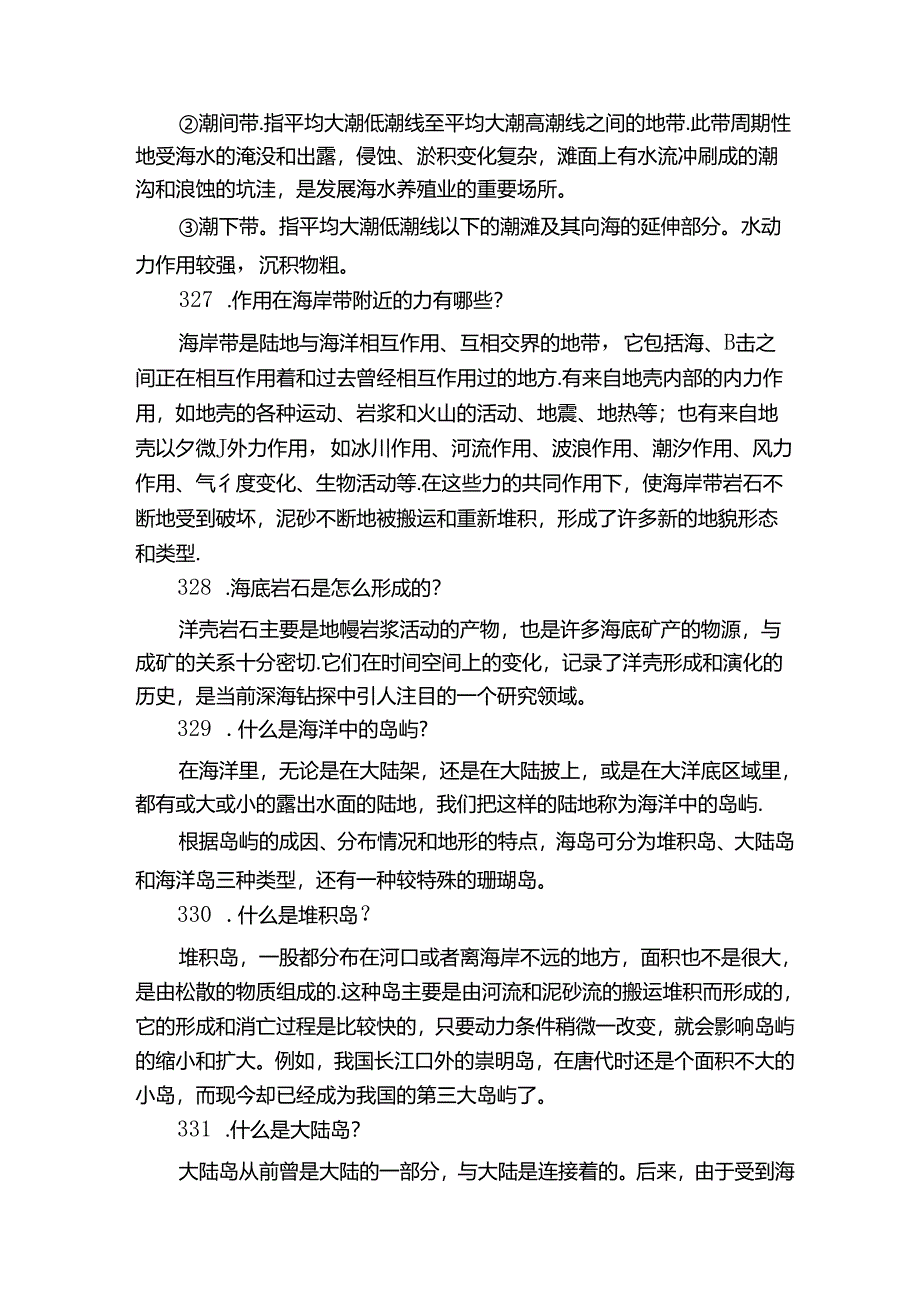 2020年全国大学生海洋知识竞赛题含答案四【全】.docx_第2页