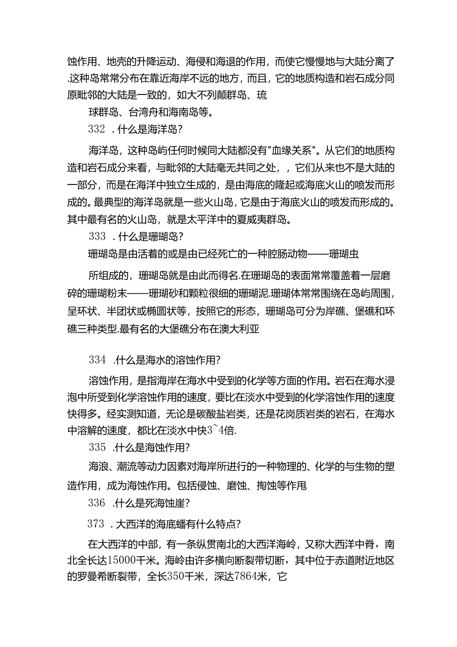 2020年全国大学生海洋知识竞赛题含答案四【全】.docx_第3页