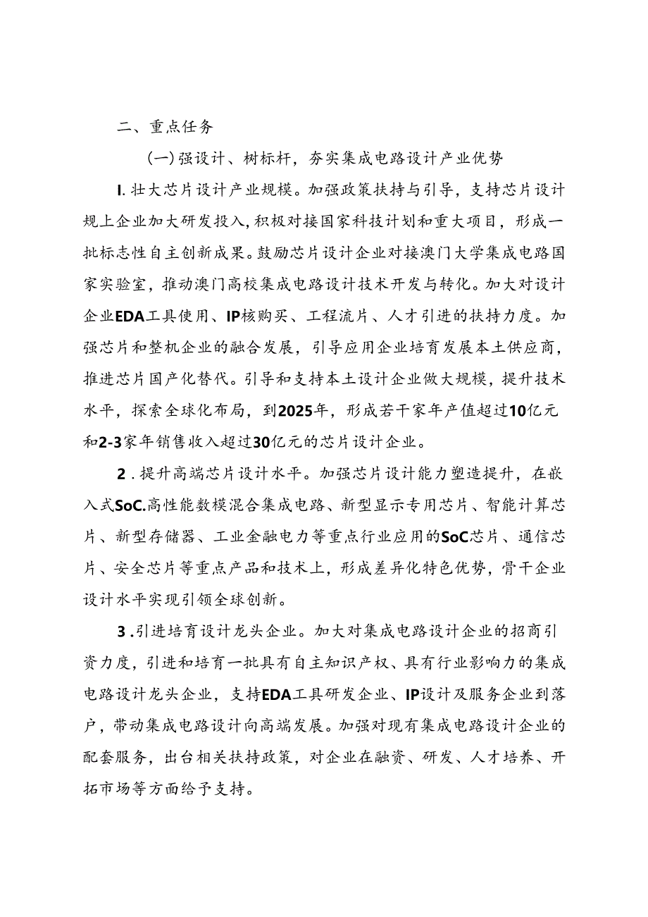 关于大力支持集成电路产业发展的实施意见.docx_第3页