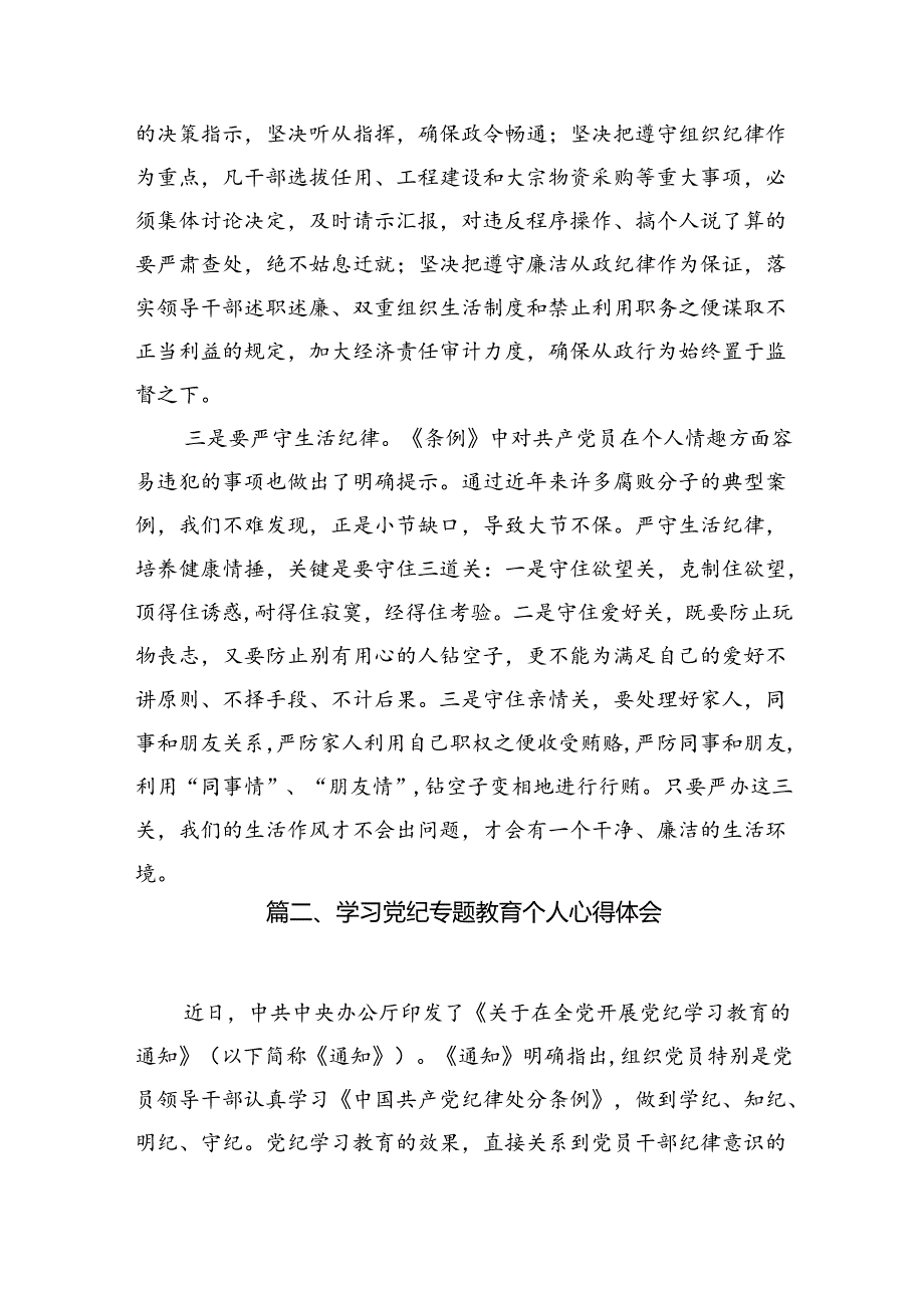 2024年党纪学习教育心得体会范文18篇供参考.docx_第3页