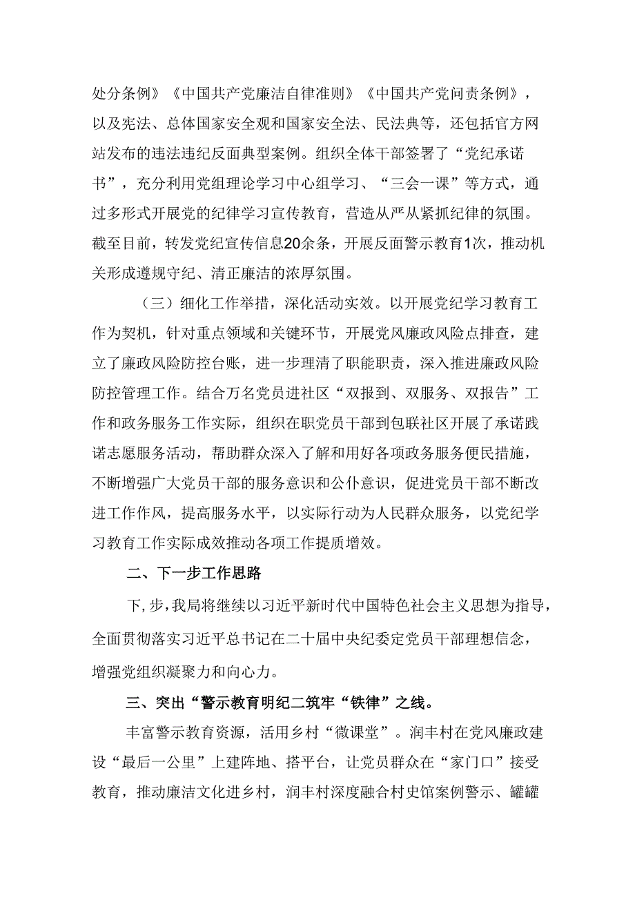 2024年开展党纪学习教育情况的总结报告10篇供参考.docx_第3页