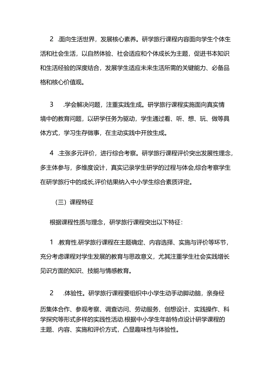 浙江省中小学生研学旅行课程指南.docx_第2页