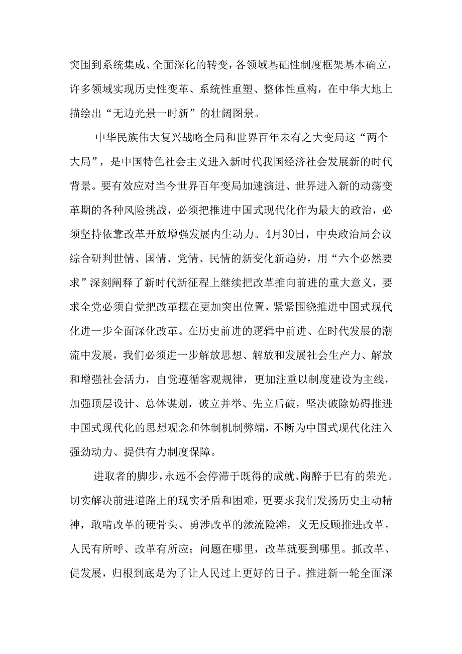 完整心得体会二十届三中全会精神(多篇合集).docx_第2页