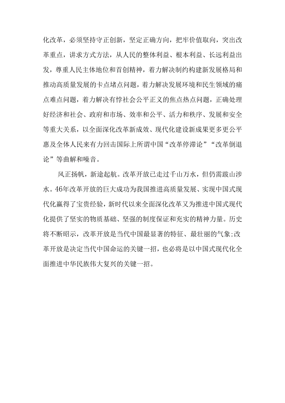 完整心得体会二十届三中全会精神(多篇合集).docx_第3页