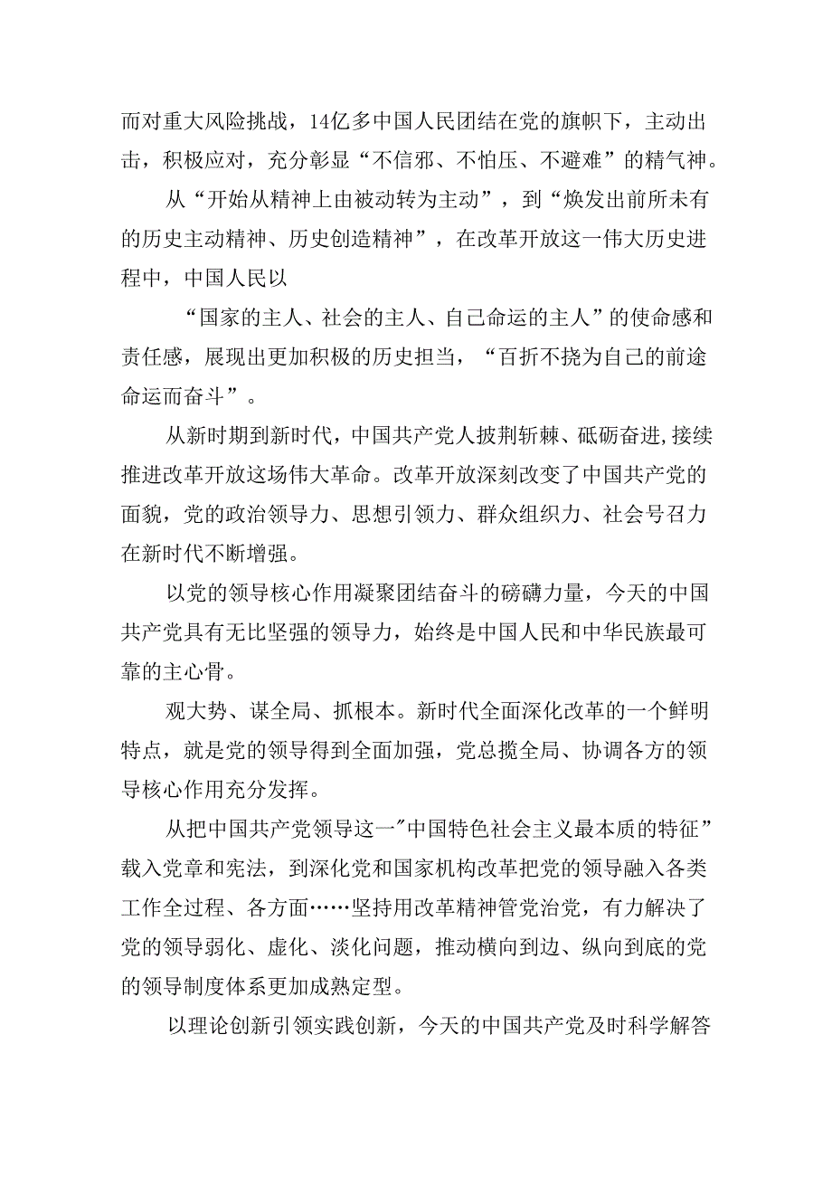 学习二十届三中全会精神心得体会(精选10篇合集).docx_第3页