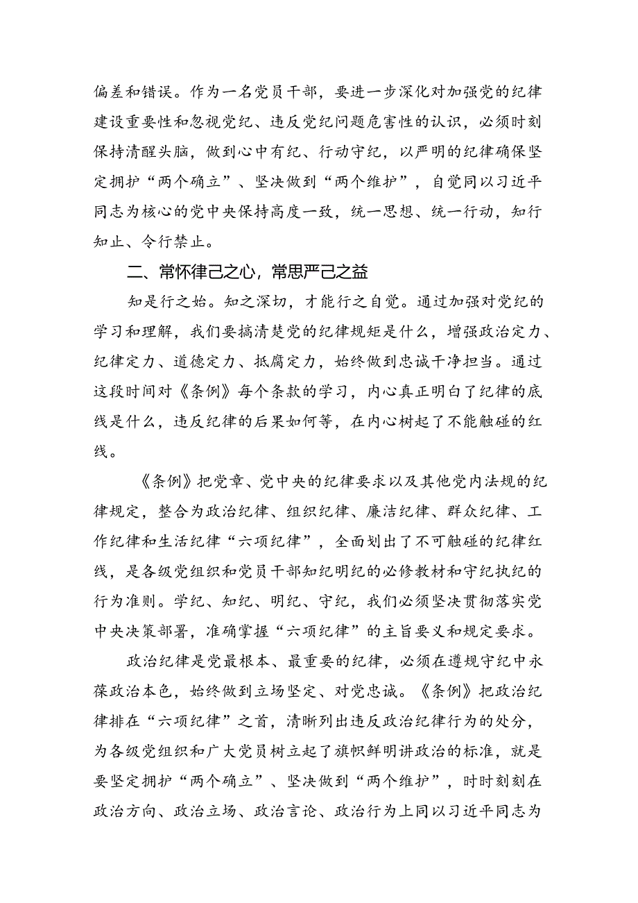 党纪学习教育读书班研讨发言材料9篇（最新版）.docx_第3页