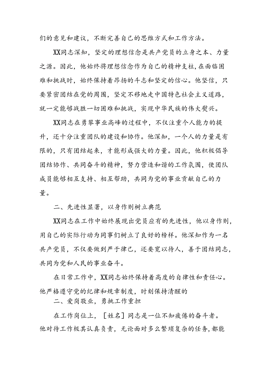 样板2024年优秀共产党员主要事迹材料 （汇编8份）.docx_第2页