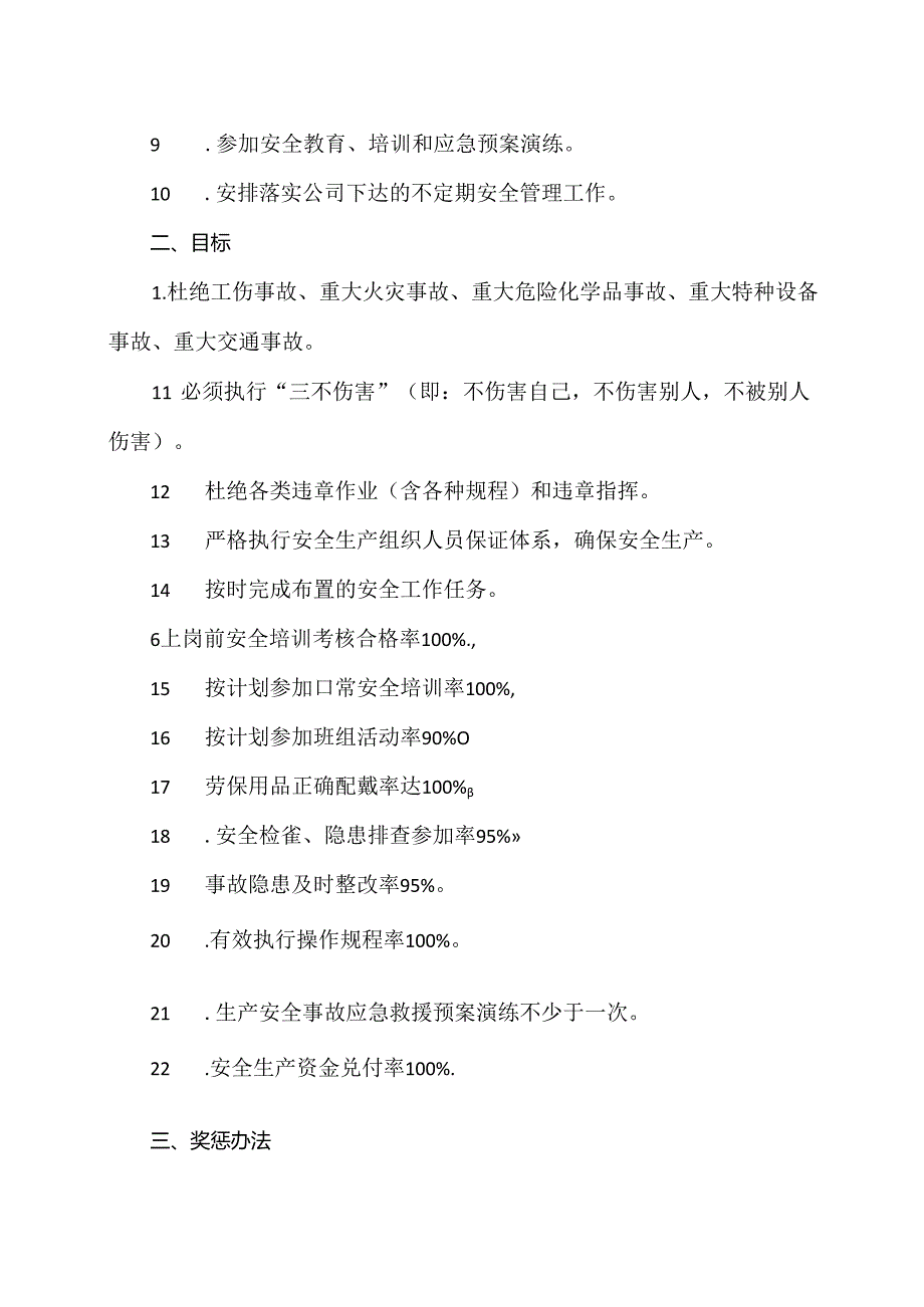 XX可再生能源科技有限公司财务人员安全生产目标责任书（2024年）.docx_第2页