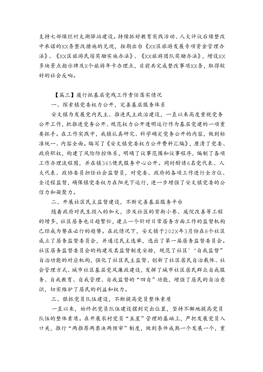 履行抓基层党建工作责任落实情况6篇.docx_第2页