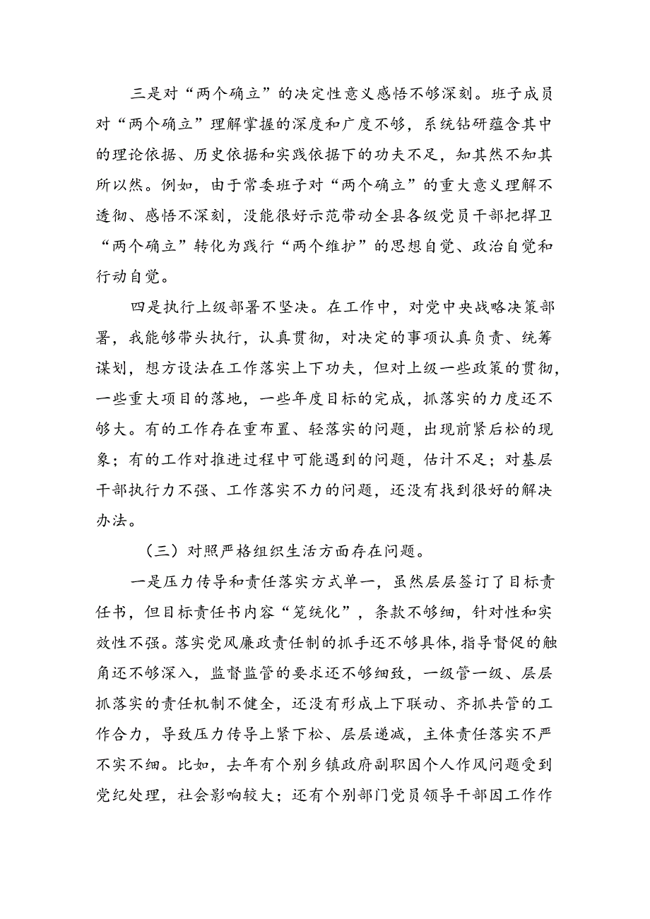 (11篇)2024年党纪学习教育专题民主生活会专题检查发言材料精选版.docx_第2页