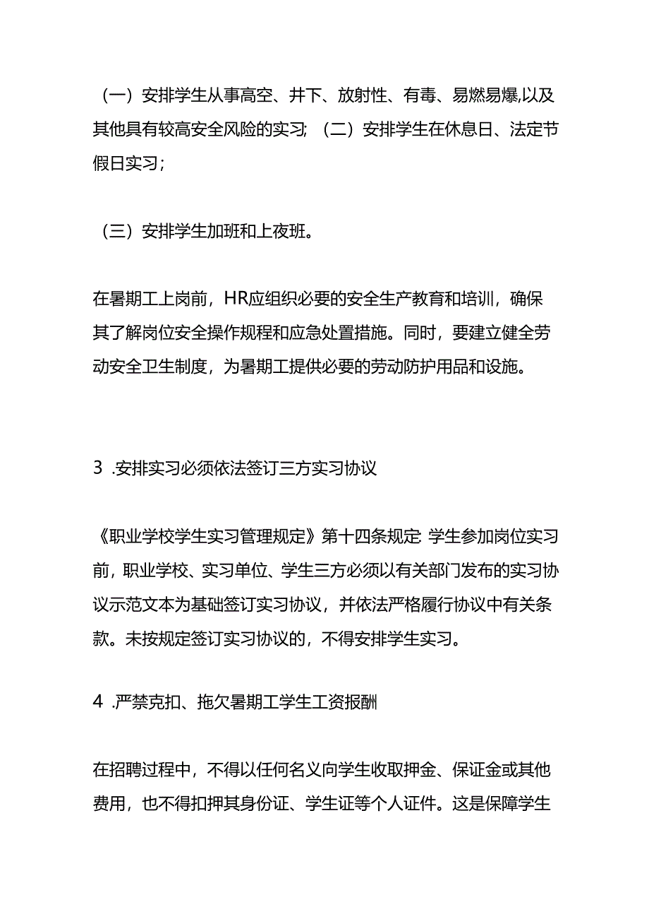 公司招暑期工的规定.docx_第2页