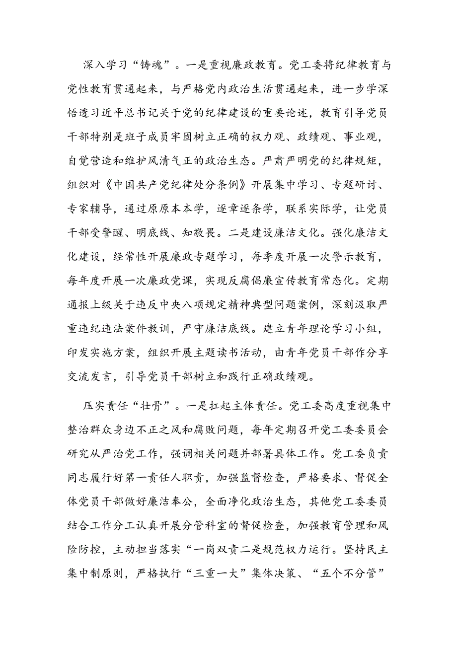 县纪委书记在群众身边不正之风和腐败问题集中整治第三次工作推进会上的讲话.docx_第2页