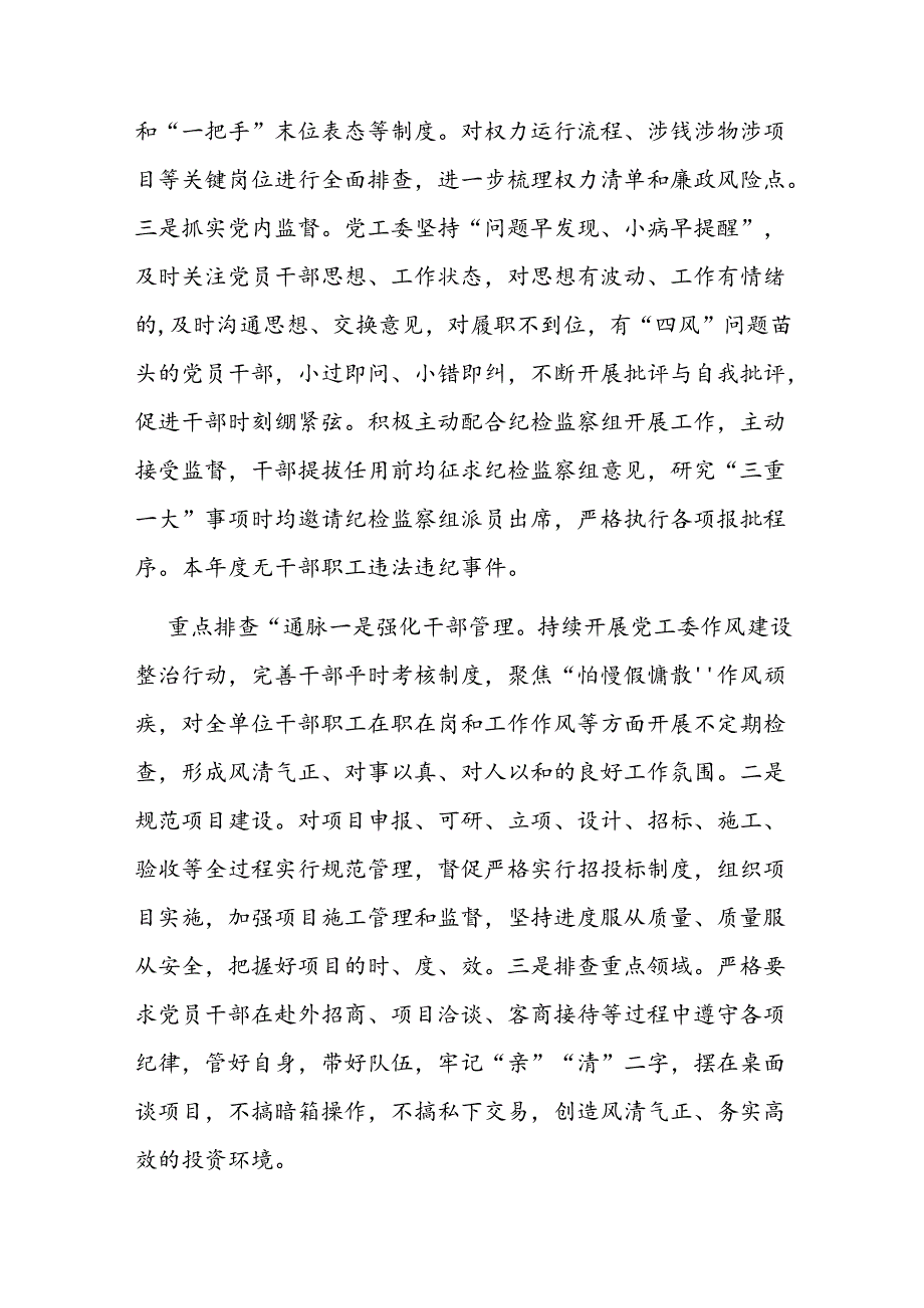 县纪委书记在群众身边不正之风和腐败问题集中整治第三次工作推进会上的讲话.docx_第3页