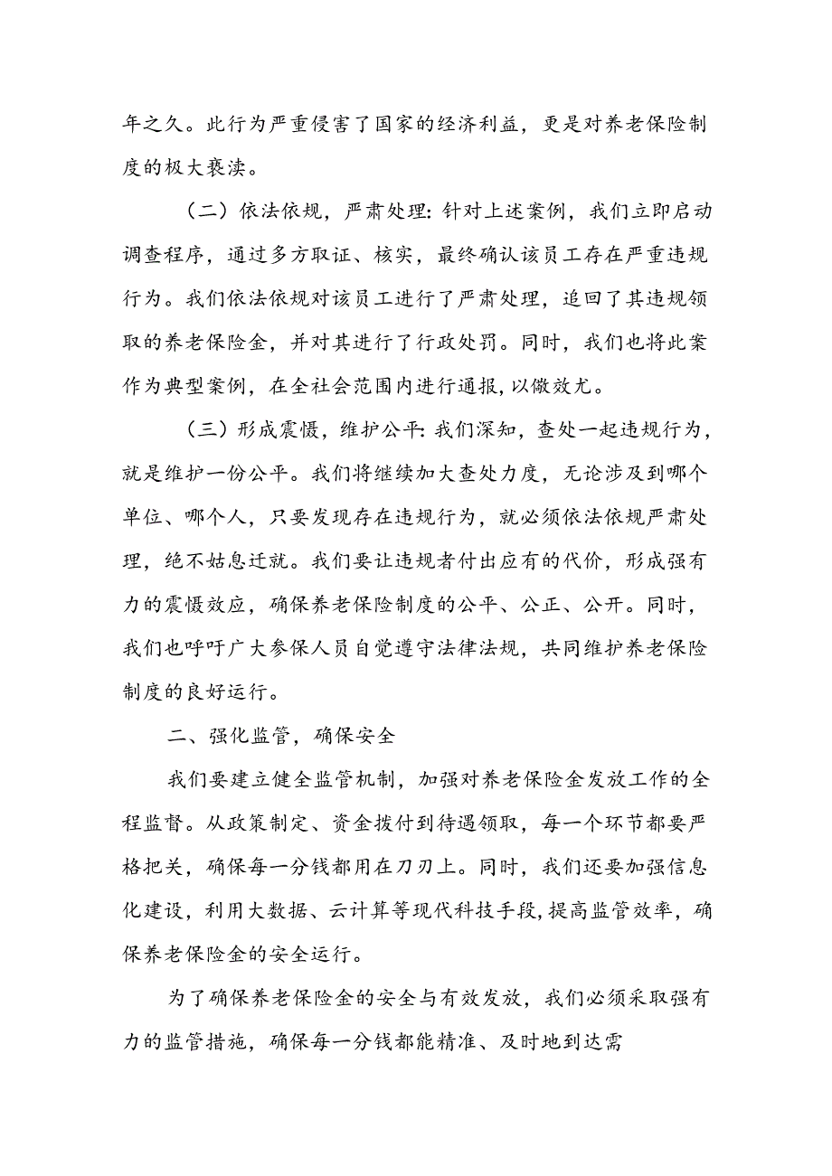 在全县开展违规领取城乡居民养老保险金专项整治工作会议上的讲话1.docx_第2页