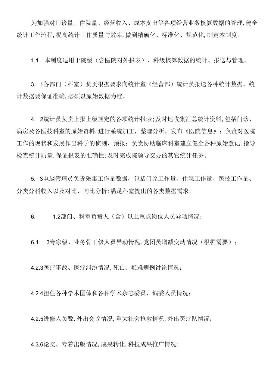 第4人民医院统计工作制度(5篇范文).docx_第2页