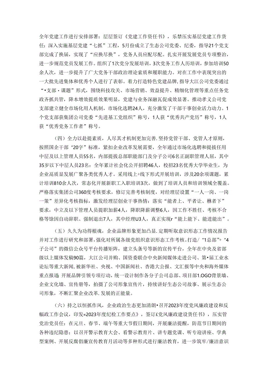 公司党建工作报告.docx_第2页