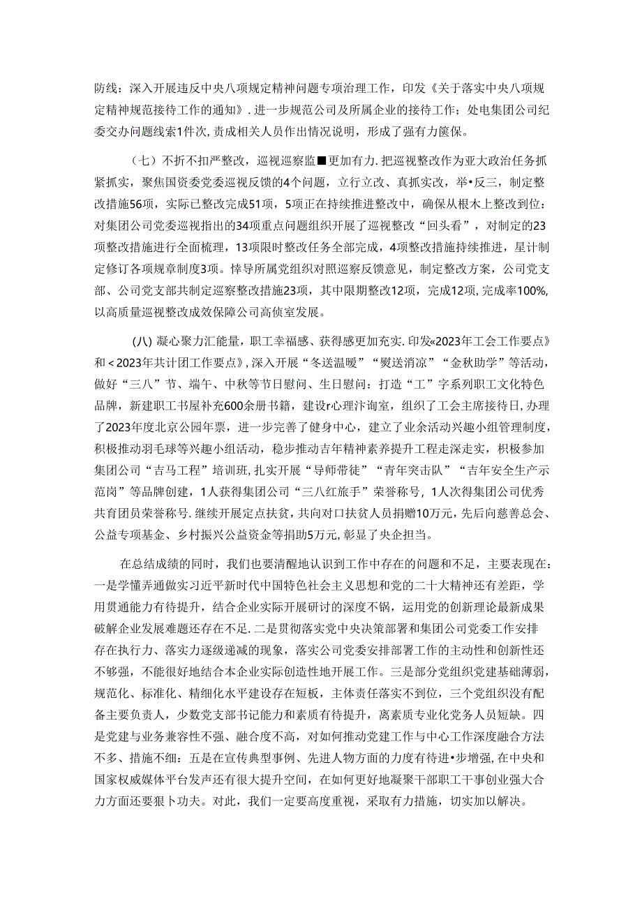 公司党建工作报告.docx_第3页