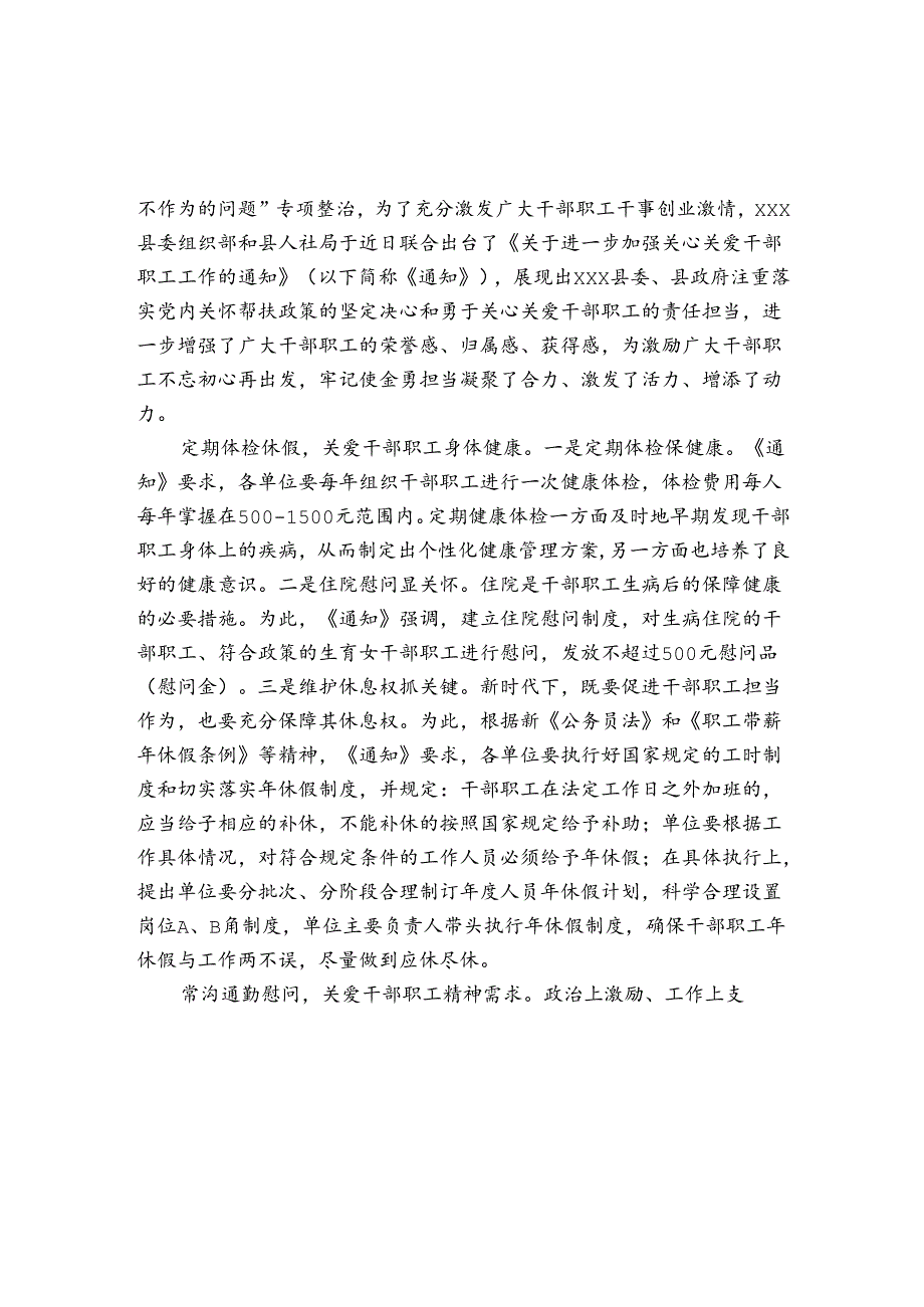 关心关爱干部职工措施落实情况报告3篇.docx_第2页