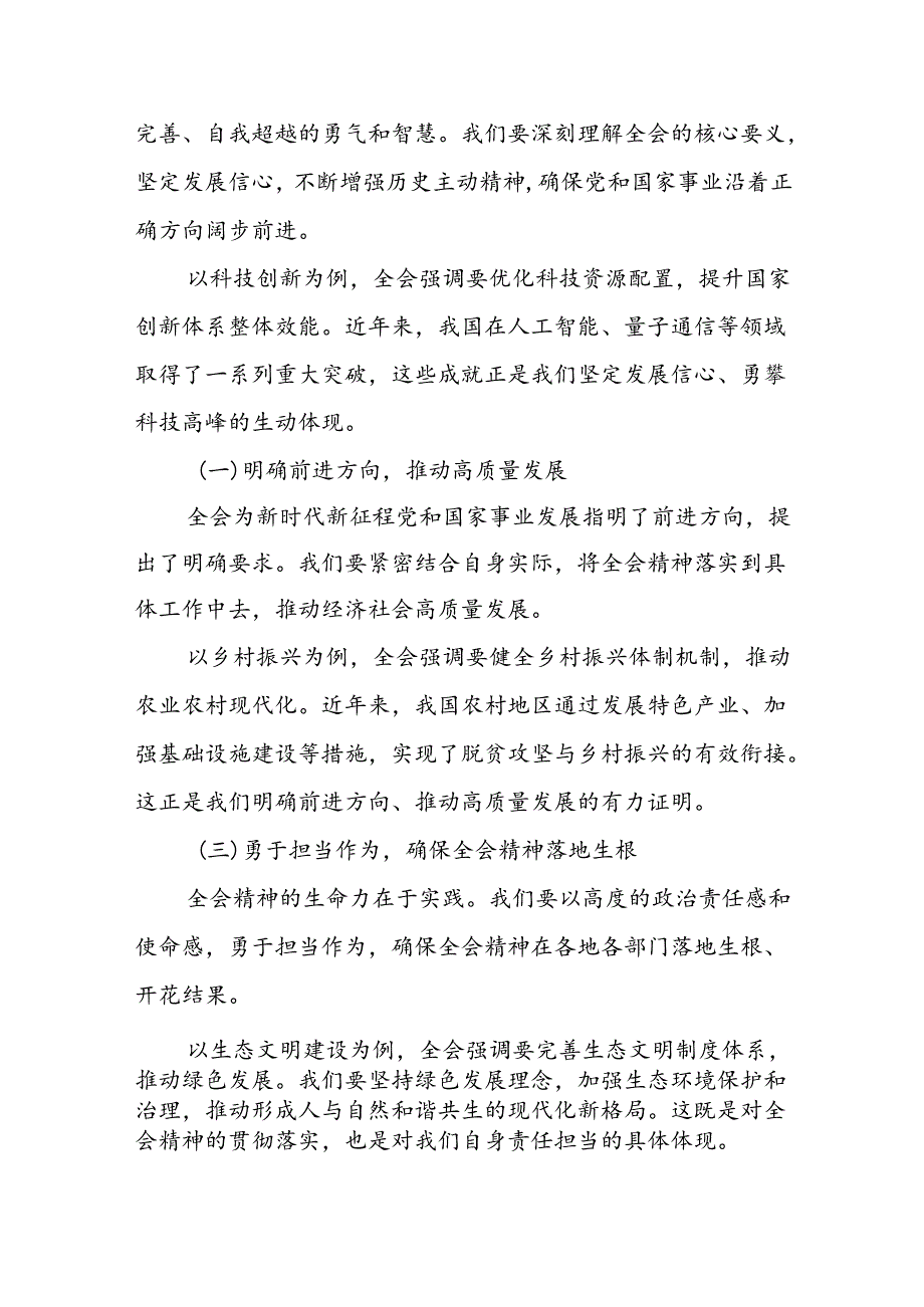 区委书记在传达学习党的二十届三中全会精神会议上的讲话.docx_第2页