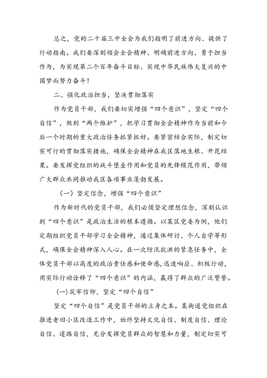 区委书记在传达学习党的二十届三中全会精神会议上的讲话.docx_第3页