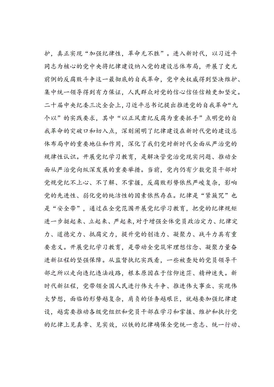 某某公司纪检组长在公司党委理论学习中心组集体学习会暨党纪学习教育专题读书班上的研讨交流发言.docx_第2页