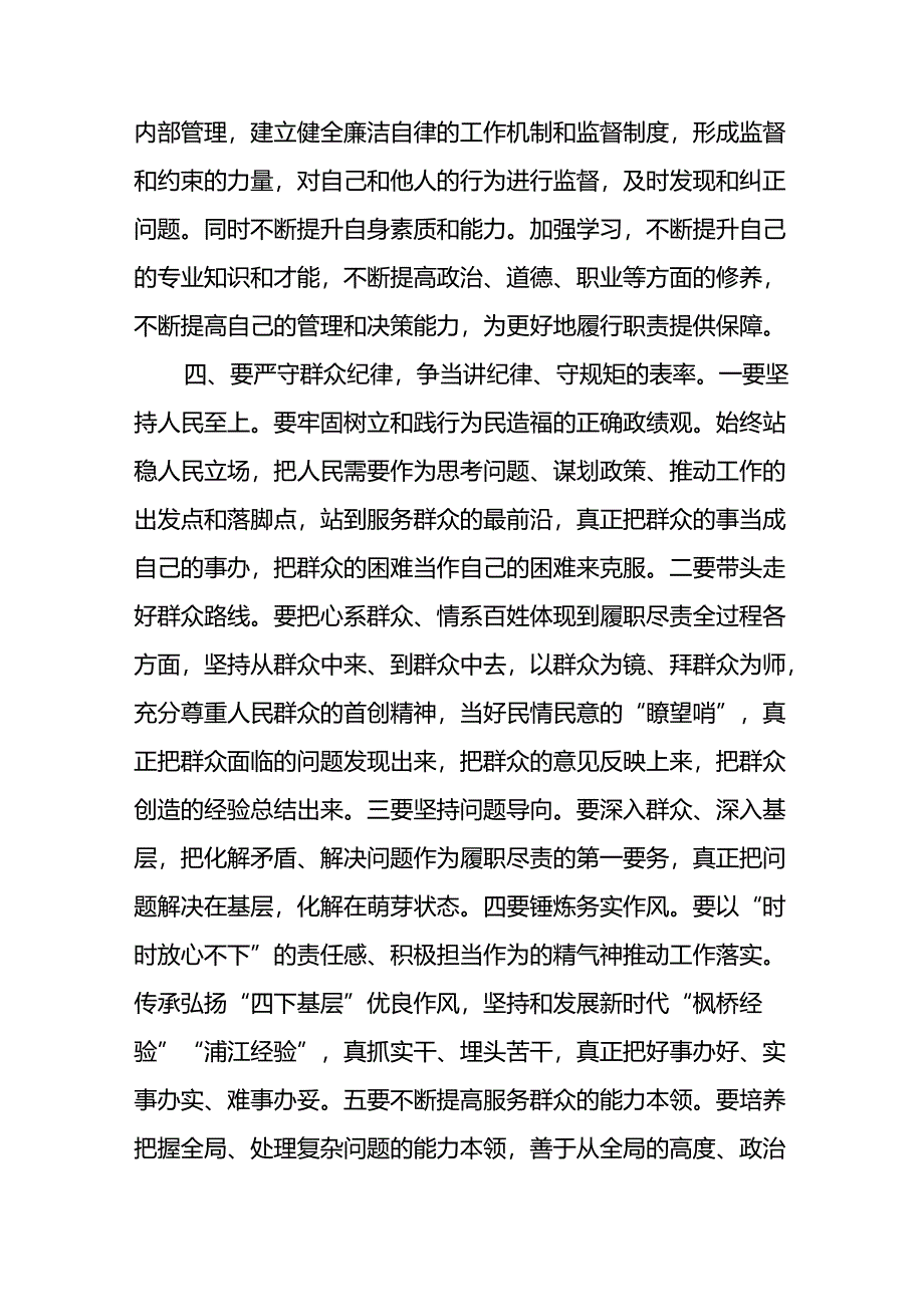 八篇党纪学习教育严守“六大纪律”党课讲稿（精选版）.docx_第3页