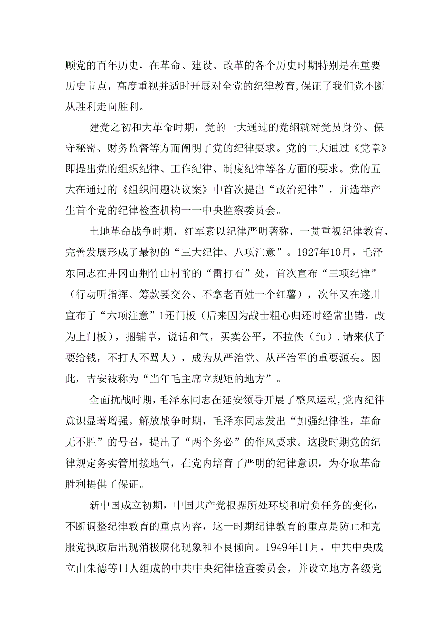 在全县党纪学习教育专题读书班上的党课辅导报告7篇（详细版）.docx_第3页