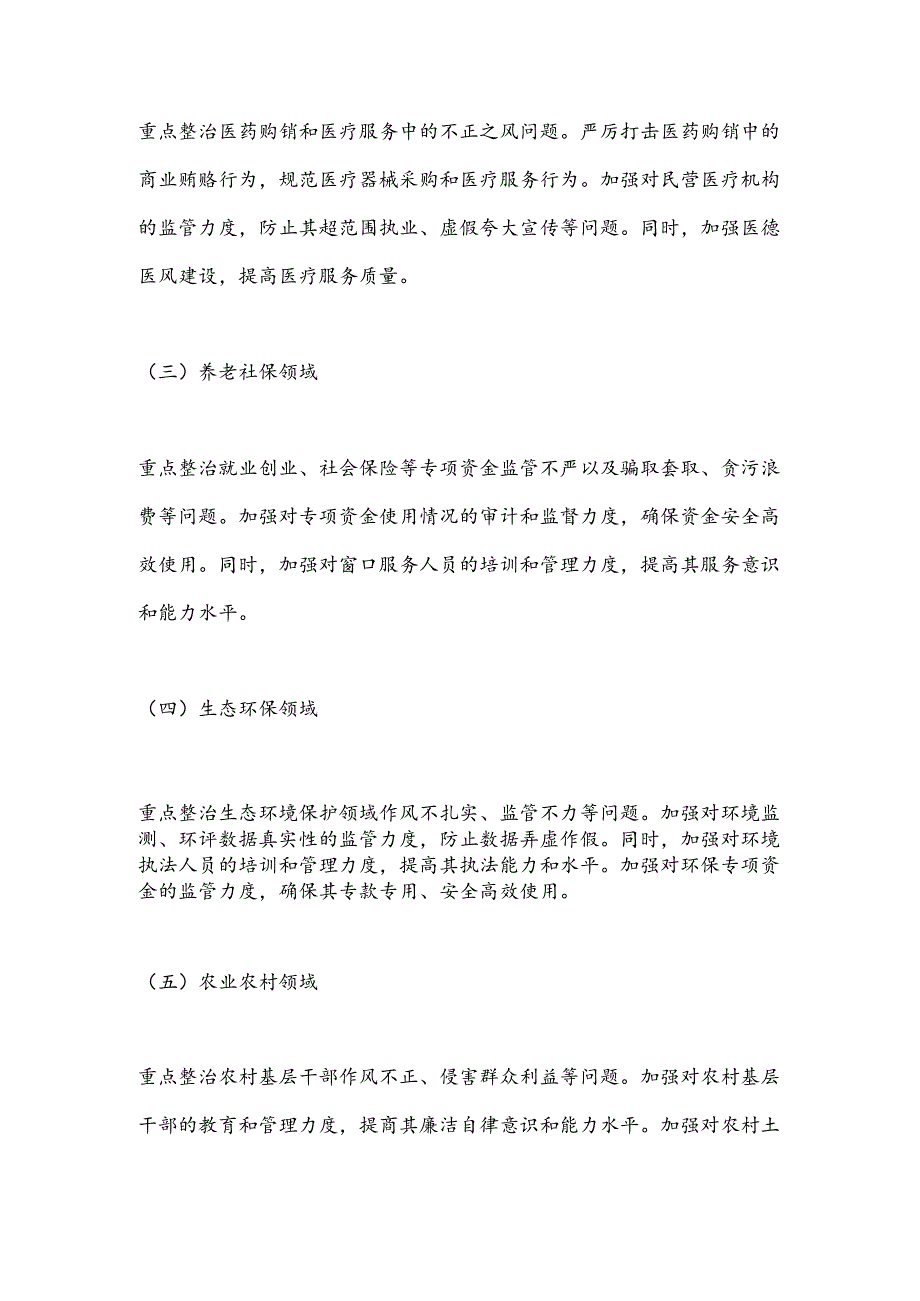 X市群众身边不正之风专项整治工作方案.docx_第3页